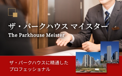 ザ・パークハウス マイスター｜グランノア杉並上井草