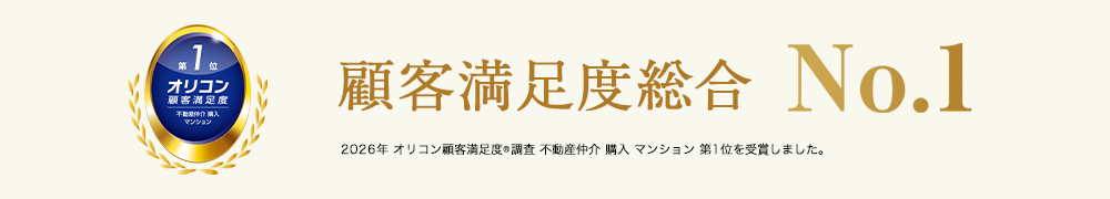 オリコン顧客満足度調査｜グランノア杉並上井草