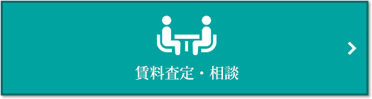 賃料査定・相談｜グランノア杉並上井草
