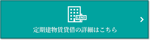 定期建物賃貸借｜グランノア杉並上井草