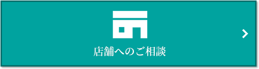 店舗相談｜グランノア杉並上井草