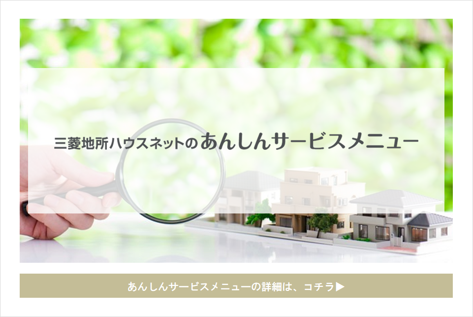 あんしんサービスメニュー｜グランノア杉並上井草