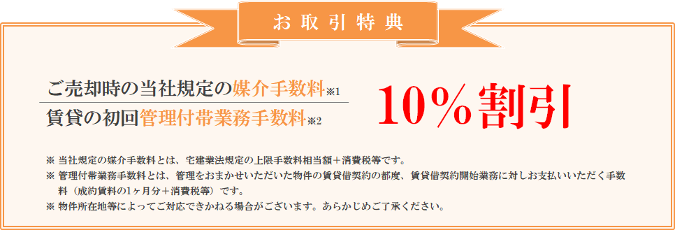 お取引特典｜グランノア杉並上井草