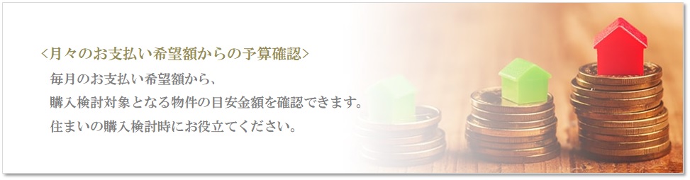 月々の予算で比較｜グランノア杉並上井草